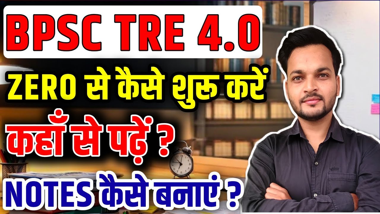 BPSC TRE 4.0 2026 | Zero to Selection Strategy + Best Books + Daily Routine 🔥 | तैयारी कैसे करें | 