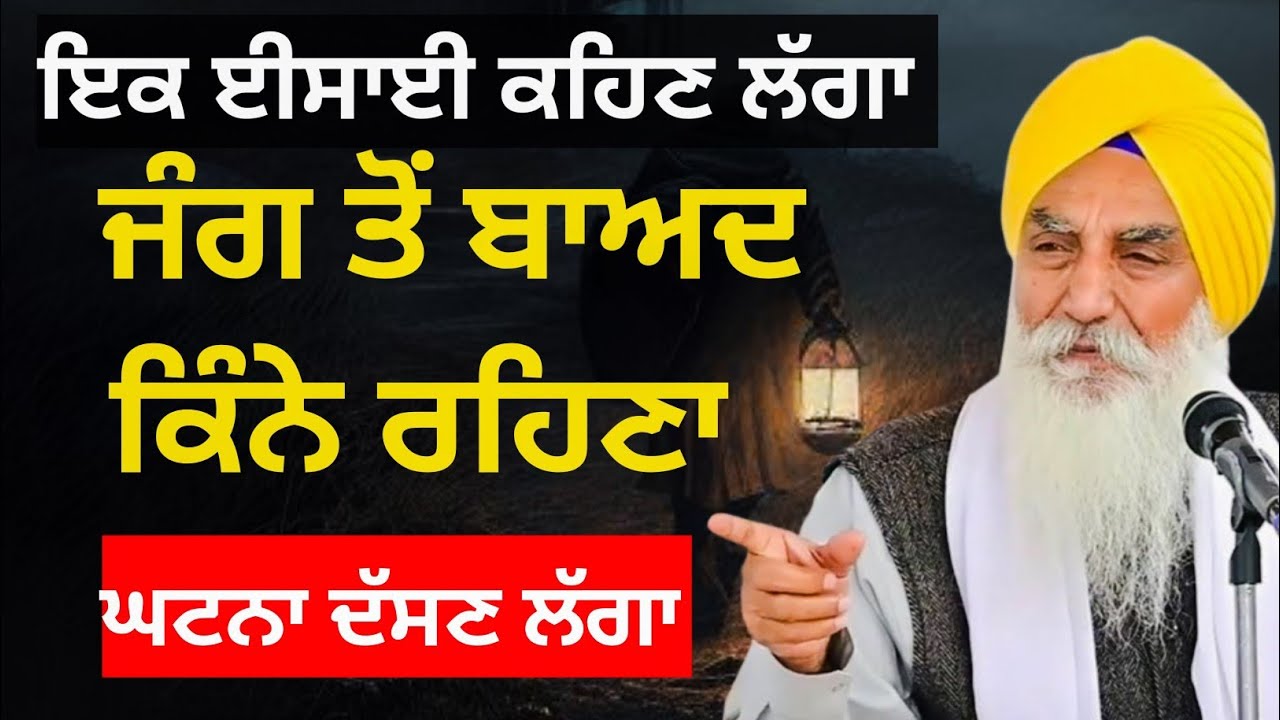 ਇਕ ਈਸਾਈ ਕਹਿਣ ਲਗਾ ||Katha 2025 Giani Jaswant Singh Ji Manji Sahib