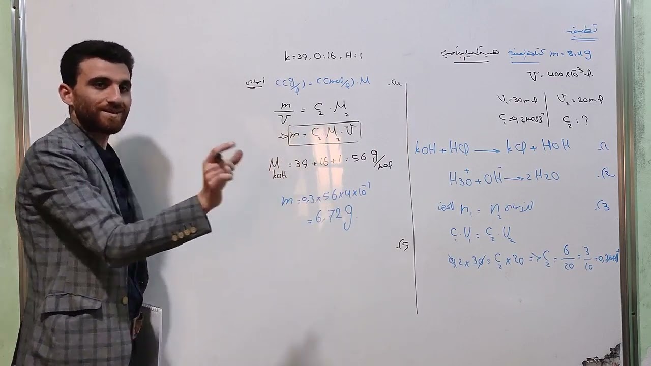 المعايرة ( الجزء الثاني ) نهاية القسم النظري معايرات حمض أساس
