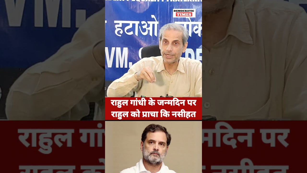 Rahul Gandhi Birthday |Rahul Gandhi Opposition leader |Congress |Mehmood Pracha