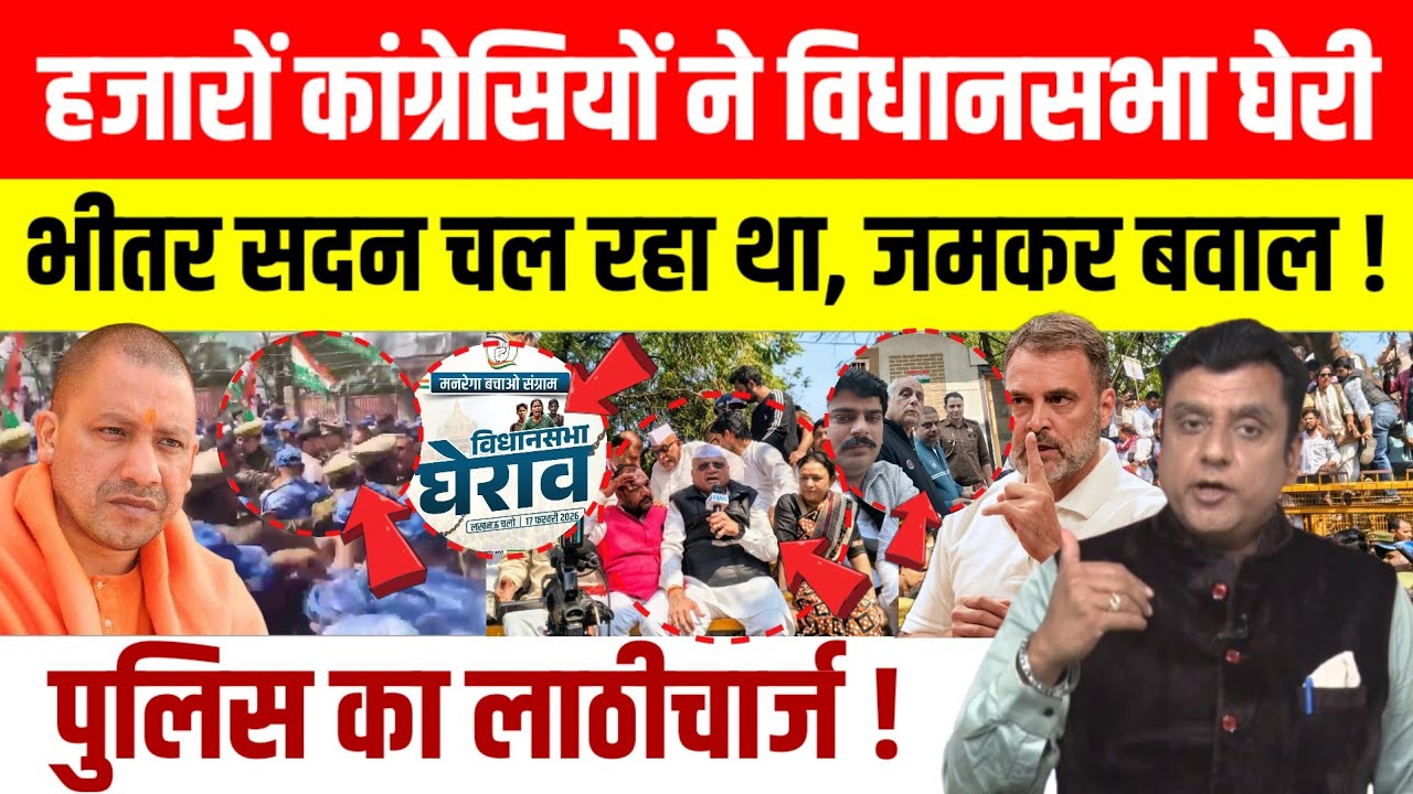 Congress Protest In Lucknow: Congress demonstration outside UP Assembly, huge uproar.