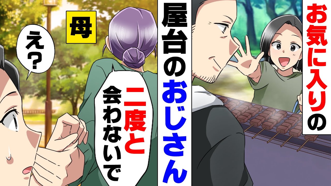 【漫画】何故か”屋台の料理は食べないで”と口酸っぱく言う母親。隠れて食べていた結果母に見つかり、母の取った行動が...！？→「お母さんは交通事故で...」父が隠していたこととは...