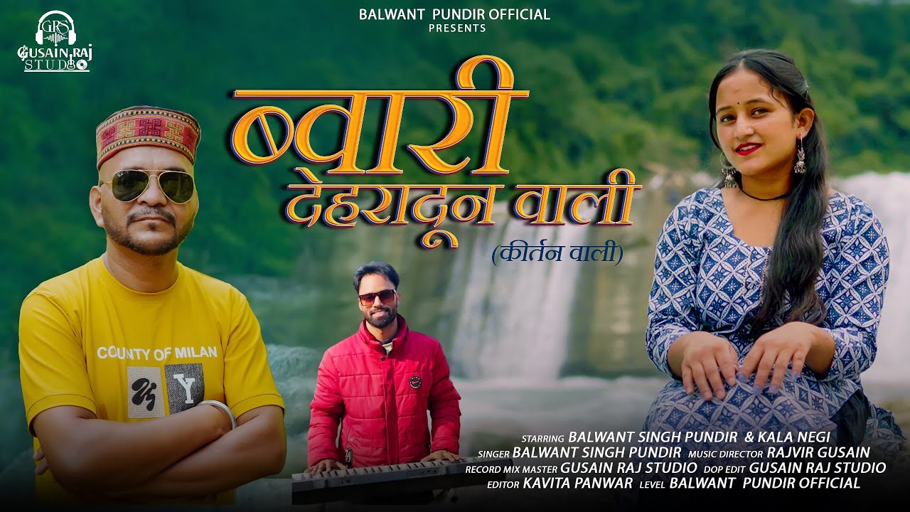 BWARI DEHRADUN WALI GARHWALI SONG||BALWANT SINGH PUNDIR||KALA NEGI