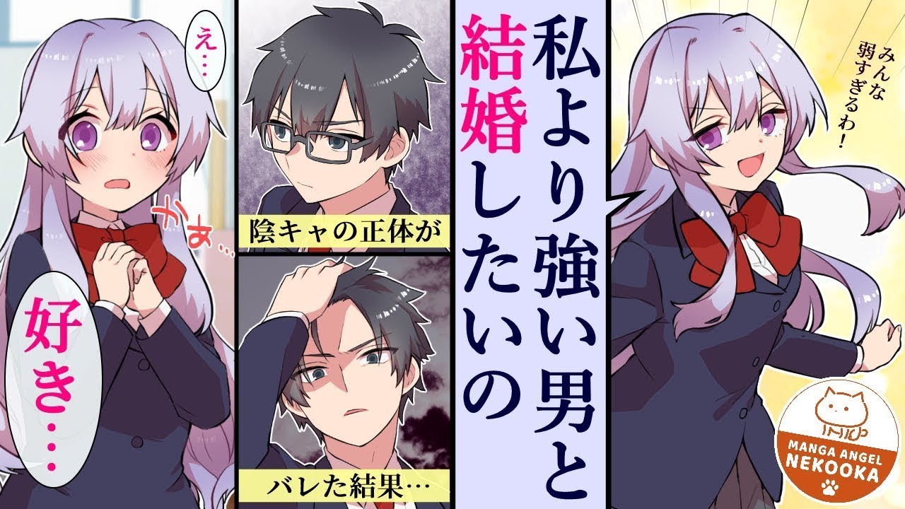 清楚な美しい生徒会長（実は元番長）の秘密を知る陰キャ（実は彼女を超える最強のヤンキー）の第7話：サイレント・トーナメント
