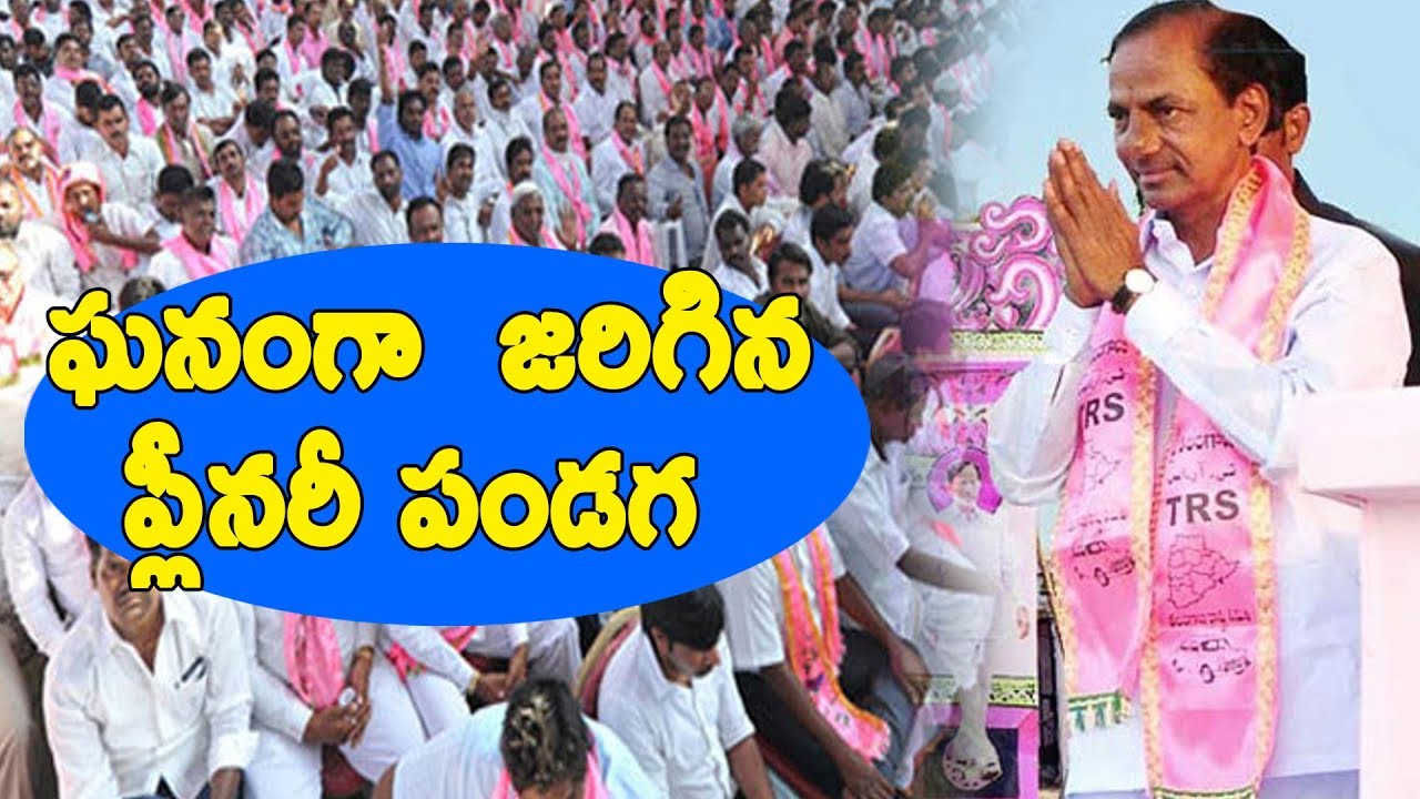 TRS Plenary | Cultural Songs And Dance Performances Begin At TRS Plenary 2018 //TFCCLIVE