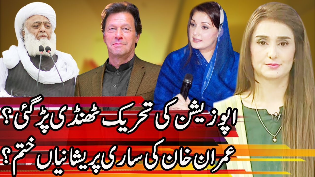 Game Over For PDM ? | Express Experts 27 January 2021 | Express News | IM1I