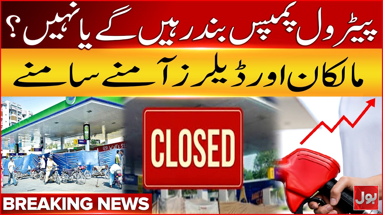 Will Petrol Pumps Remain Closed? Owners and Dealers Clash Over Strike | Breaking News | BOL News