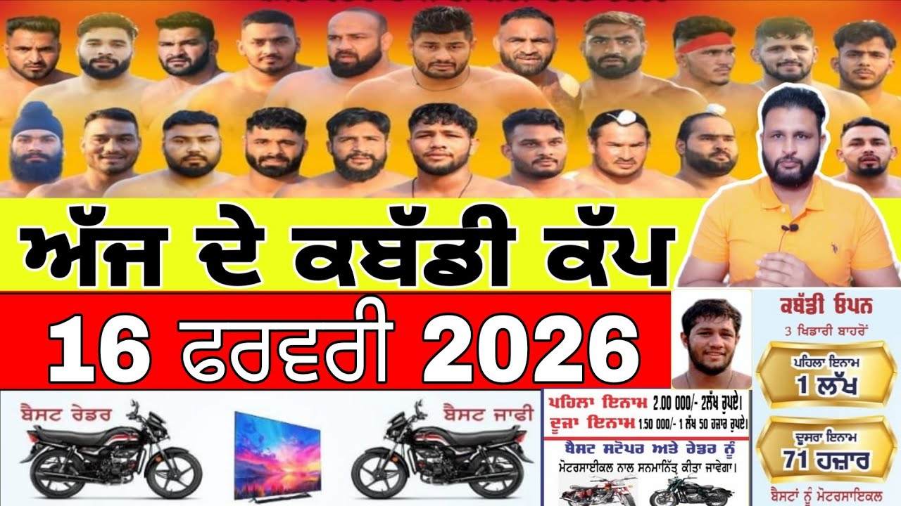 Aaj De Kabaddi Cup 16 February 2026 | kabaddi live | kabaddi live today | live kabaddi