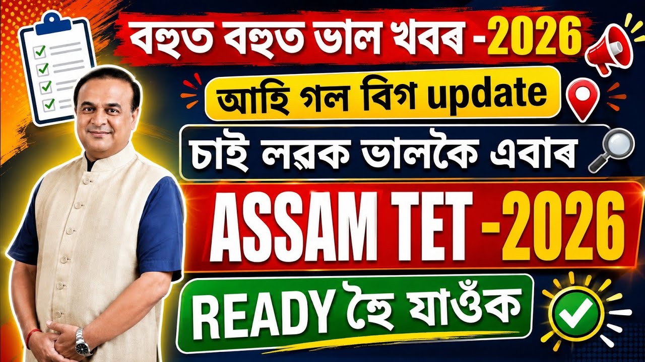 Big update Assam tet -2026 চাই লৱক ভালকৈ 