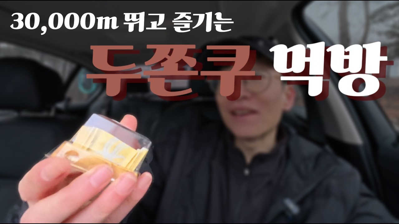 누가 이런날 트랙 100바퀴를 뛰어요...? 초미세먼지 100이어도.. 할껀해야지...