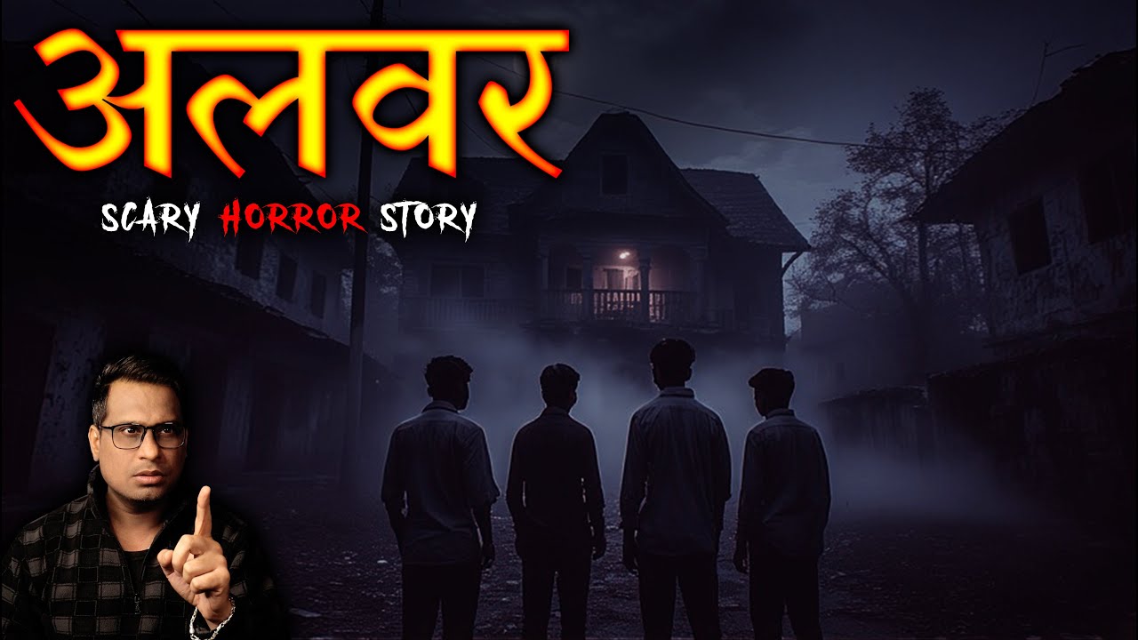 अलवर की सबसे डरावनी कहानी 😱😱 | Alwar Horror Story | Horror Story