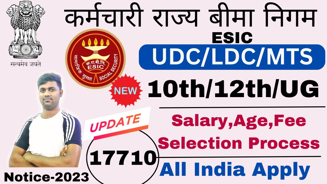 ESIC Recruitment 2023 | ESIC Upcoming Vacancy 2023 | ESIC | MTS | LDC | UDC | ESIC New Vacancy 2023
