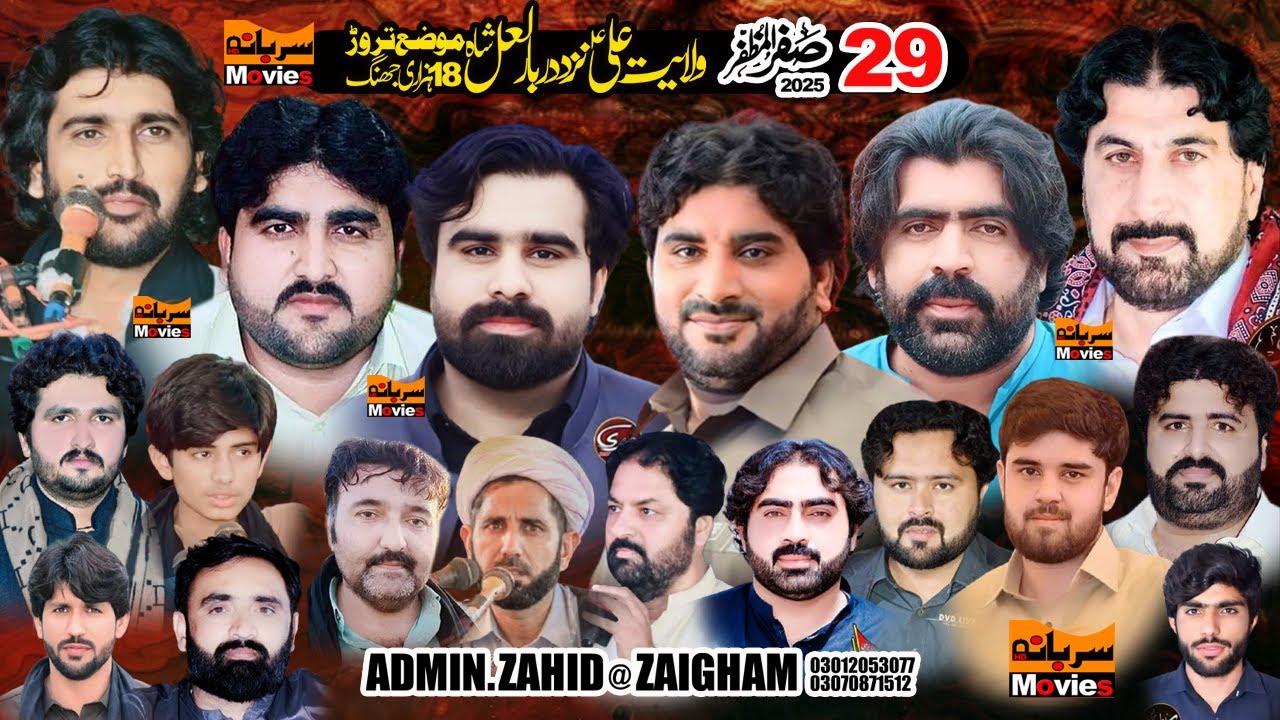 #live #majlis 29 Safar 2025 l ImamBargah Willayat E Ali Nazd Darbar Lal Shah Mouza Tarraor Jhang