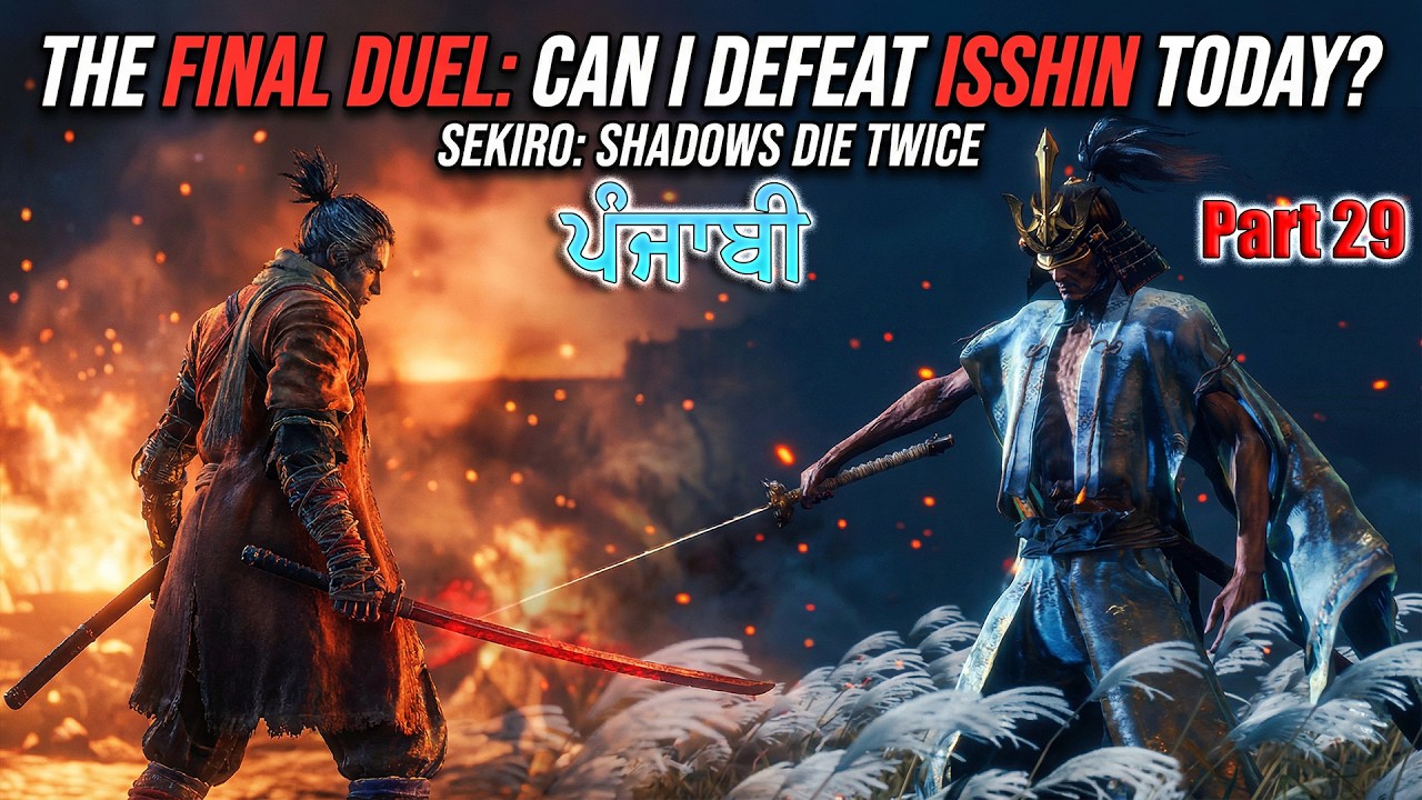 Sekiro Final Fight With Isshin? Part 29 ਅੱਜ ਹੋਣਗੇ ਟਾਕਰੇ