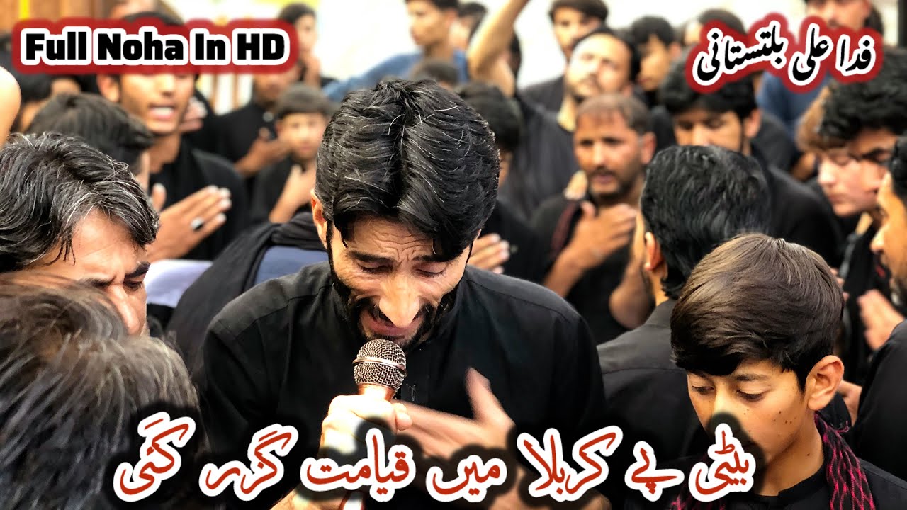 Fida Ali Baltistani New Noha “ Ummul Baneen Ne Pucha Kahan Hai Mera Hussain a.s “ New Urdu Noha 2024