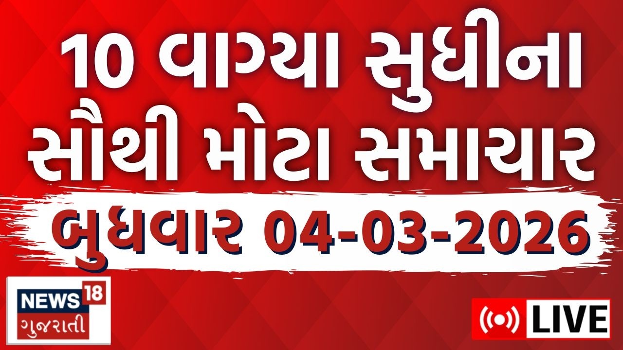 9 PM Gujarati News LIVE | 9 વાગ્યાના મોટા સમાચાર | Latest Gujarati News | Dhuleti | News18 Gujarati