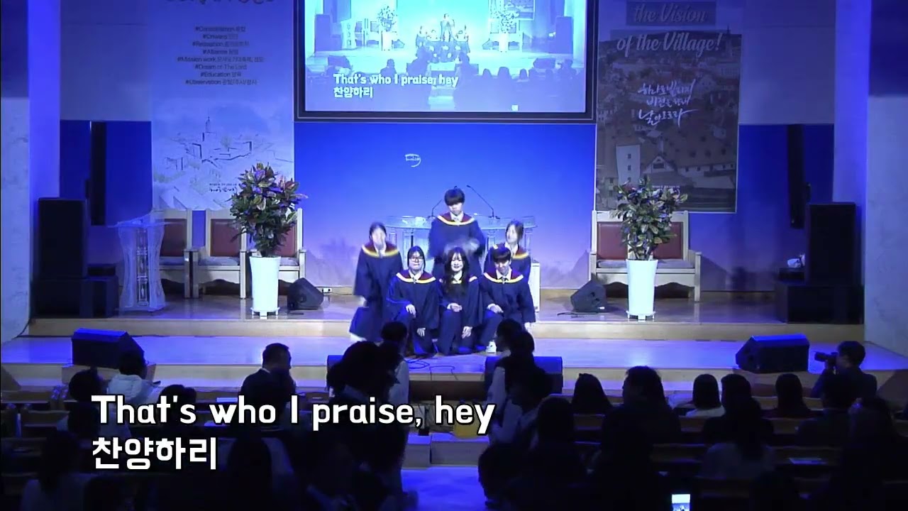 That's Who I Praise-하나로스쿨졸업생ㅣ2026년 1월 18일(하나로스쿨 졸업감사예배)