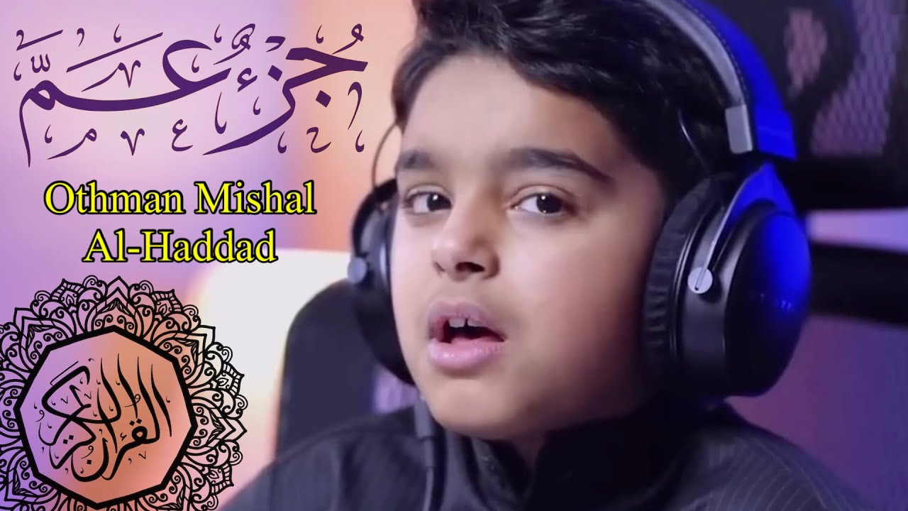 Al-Quran Juz 30 | JUZ AMMA | By Othman Mishal Al-Haddad &lrm;عثمان مشعل الحداد MUST LISTEN 🎧