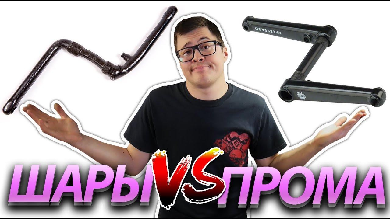 МЕНЯЕМ ШАРЫ НА ПРОМА! (DARE BMX Special)