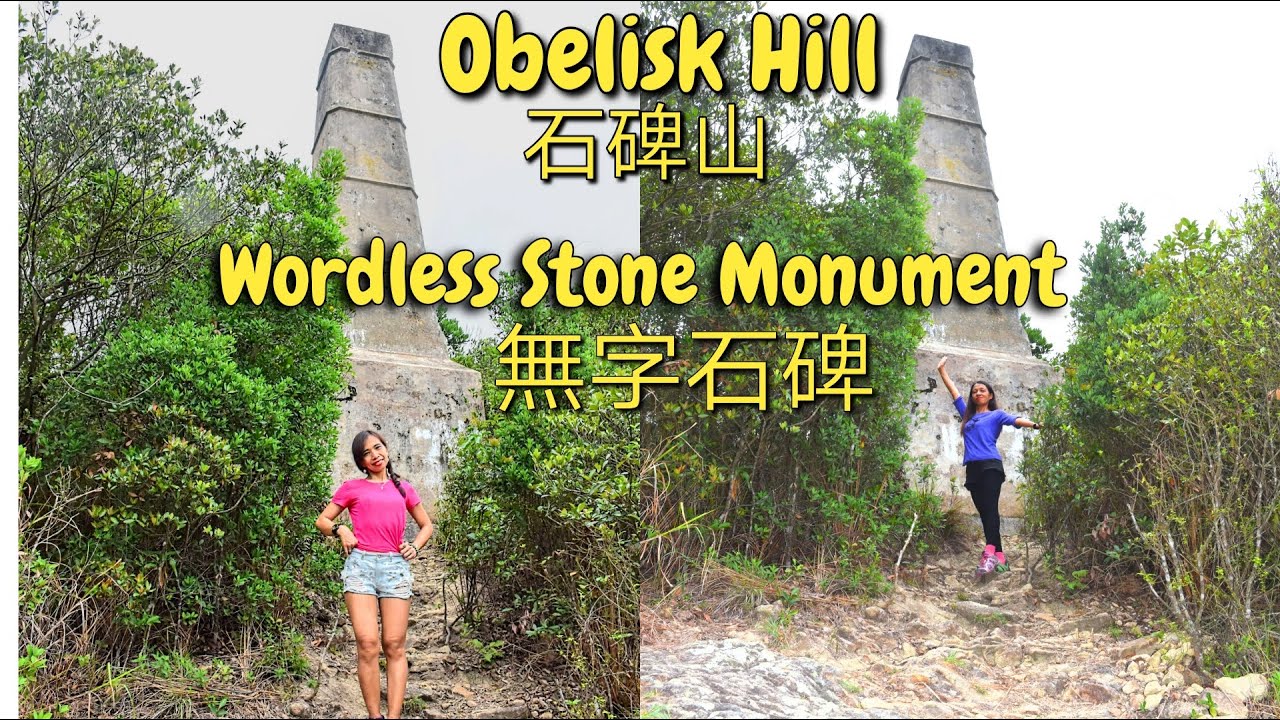 Obelisk Hill 石碑山/無字石碑- May 2,2021🍀🍀🍀❤️❤️❤️