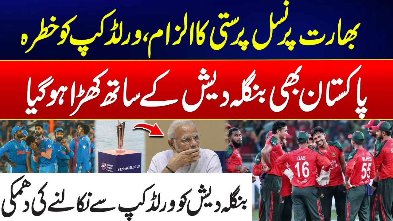 Bangladesh Ready To Exit From T20 World Cup? - Pakistan Supports Bangladesh - Major Blow To India