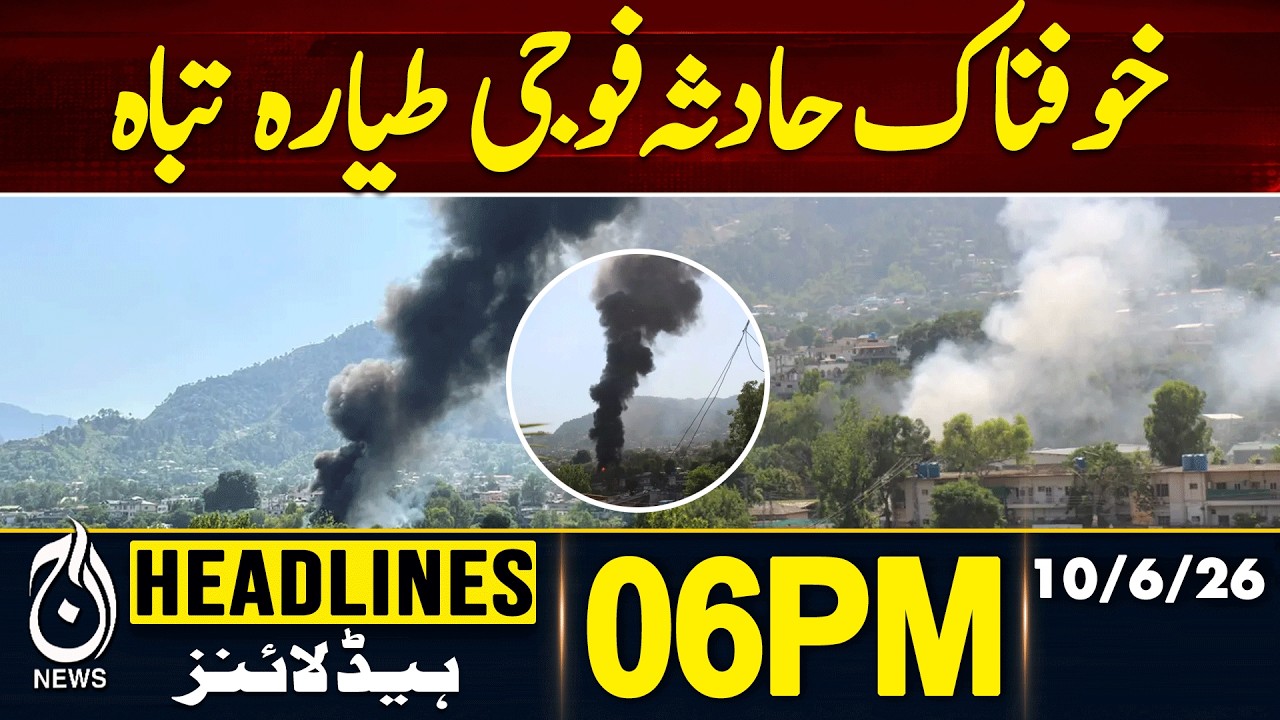 Pakistan Army MI-17 Helicopter Crash | 6PM HEADLINE 10 JUNE 2026 | PAKISTAN NEWS