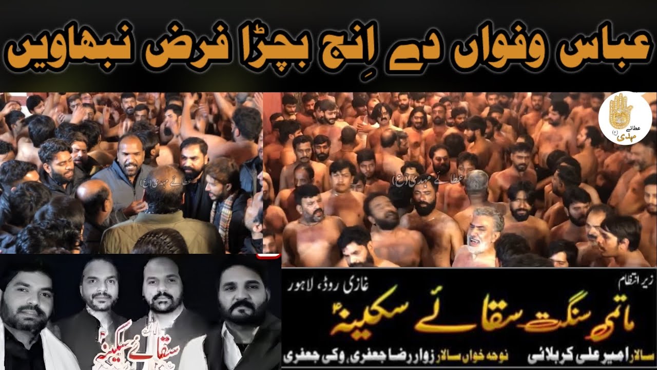 Abbas Wafawan De Inj Bachra | Saqqa e Sakina sa | New Noha | 20 Dec 2025 | Shawala Chowk Lahore | 