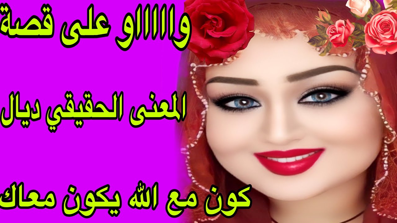 الحلقة 375👍المعنى الحقيقي ديال كون مع الله يكون معاك🤲ما تفلتوووش هاد القصة خطييييرة🔥
