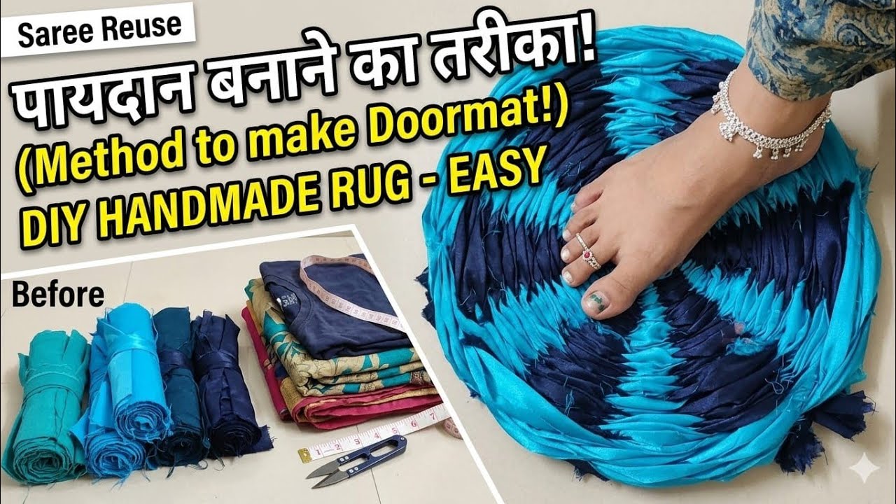 न मशीन न सुई धागा न उलू - सिर्फ 1 कपड़ा धुलनेवाले टब से बनाएं / मैट / चटाई /पायदान -एकदमनया तरीका
