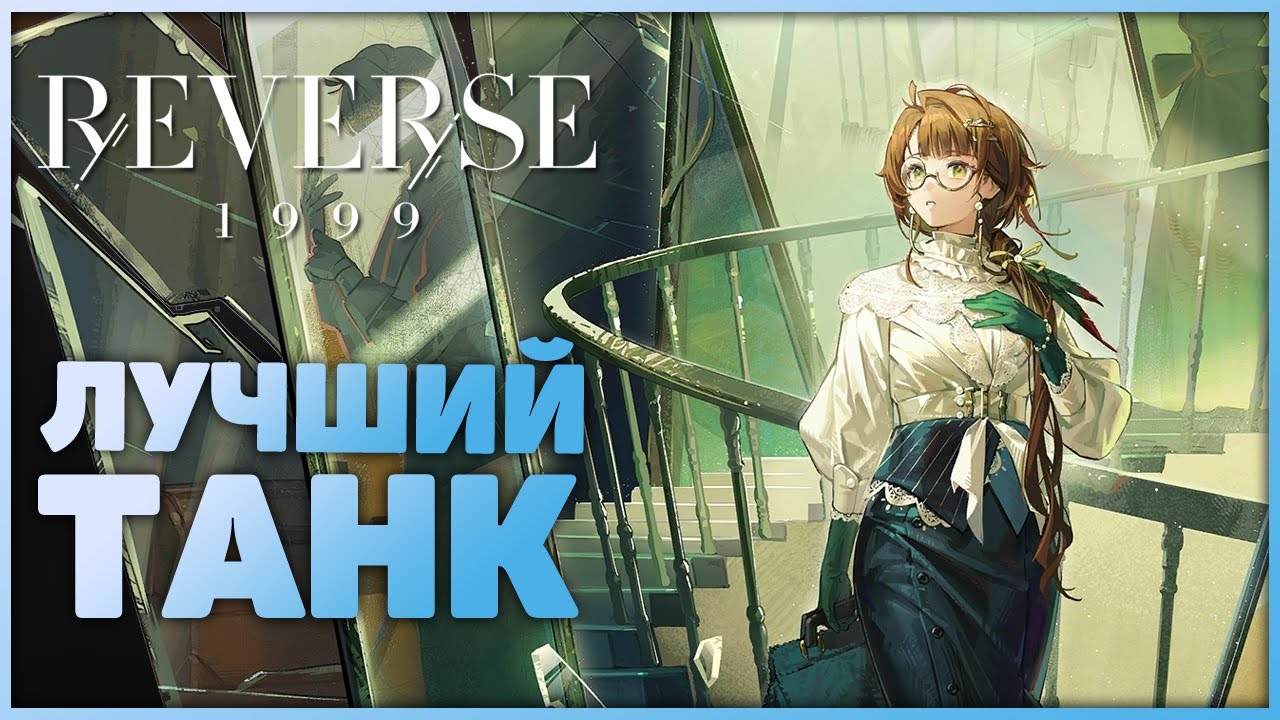 Обзор Какании | Reverse: 1999