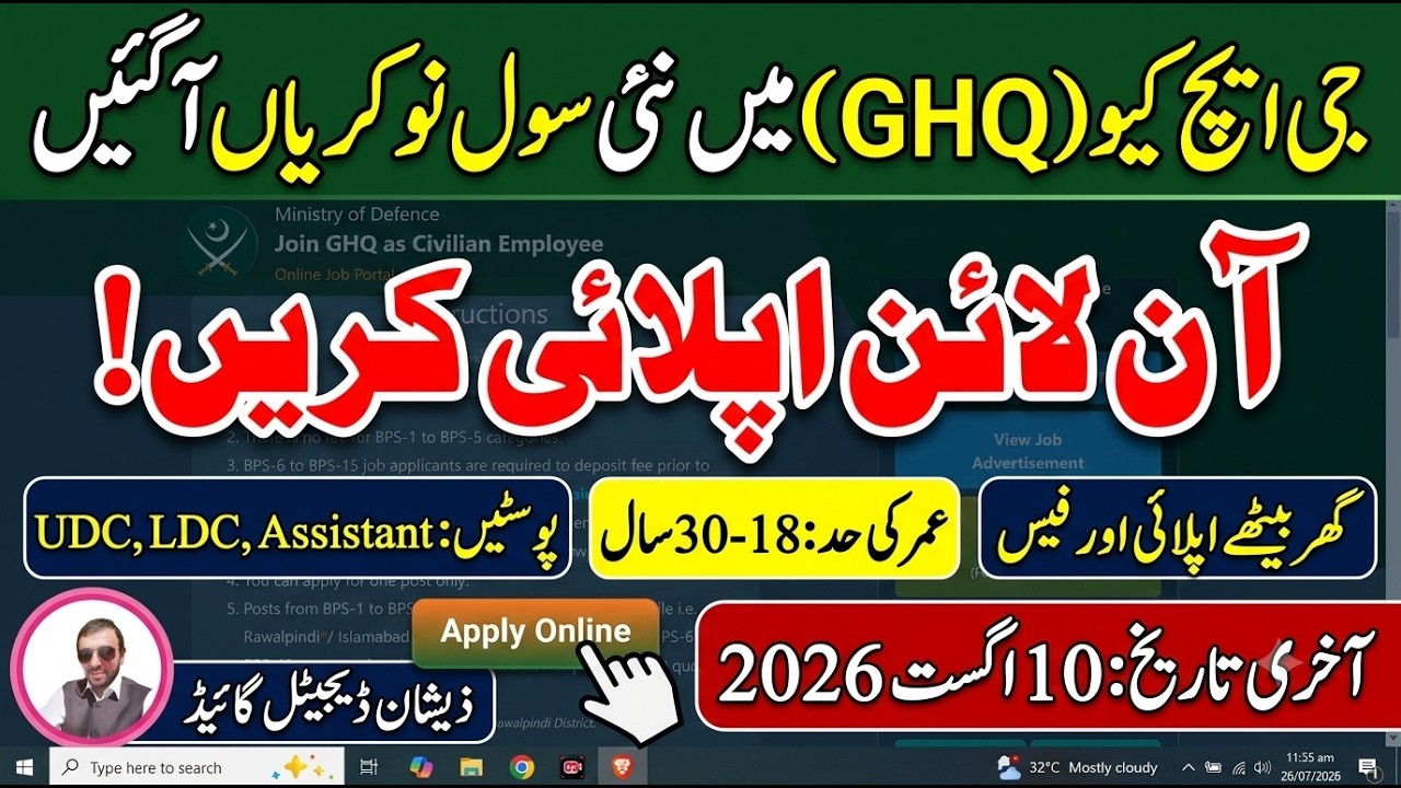 GHQ Jobs 2026 Online Apply Kaise Karein? LDC, UDC, Assistant | جی ایچ کیو نئی بھرتیاں