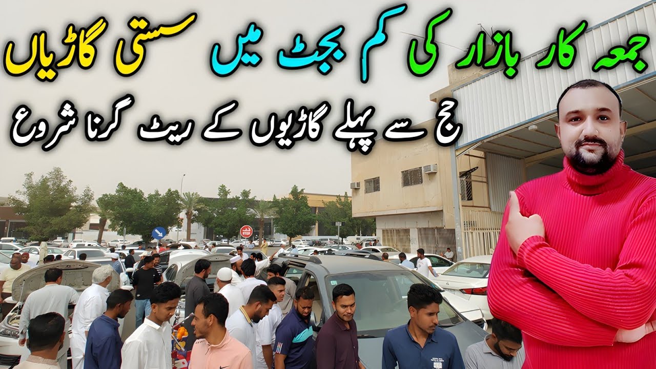 Friday Cars Market | Used Cars For Sale in Riyadh | Saudi Arabia Cars Market | Low Price Car Bazar