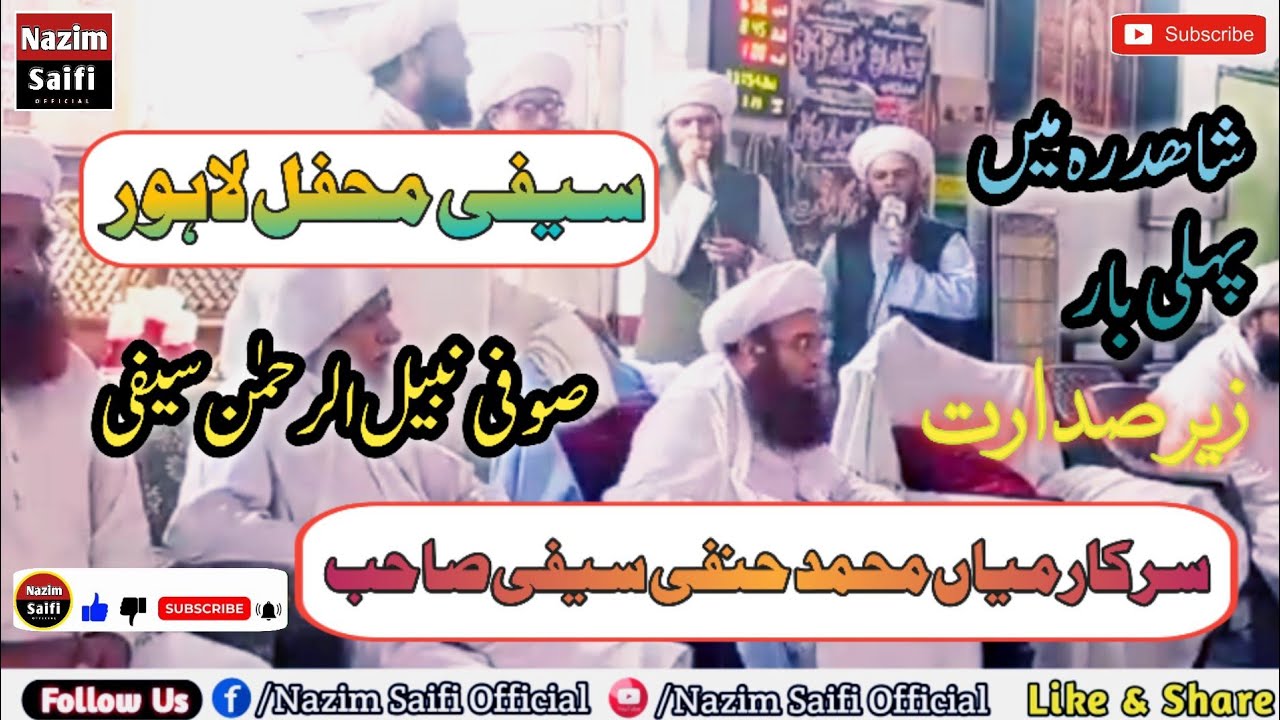 New Saifi Mehfil | Saifi Naat | Sufi Nabeel Saifi | Sarkar Mian Sab Mubarak