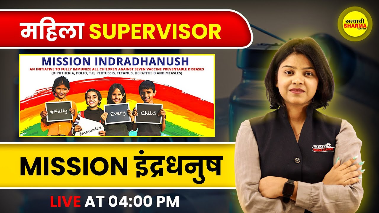 MAHILA SUPERVISOR 2025 | MISSION INDHRADHANUSH |MAHILA SUPERVISOR SCIENCE CLASS, MAHILA PARYAVEKSHAK