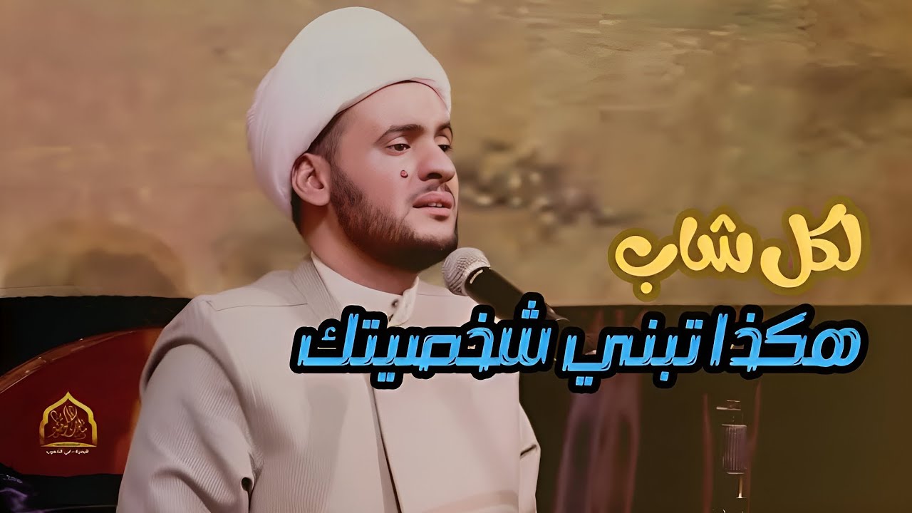 كن مع الله وجرب شخصيتك الحقيقة || الشيخ سلام العسكري.