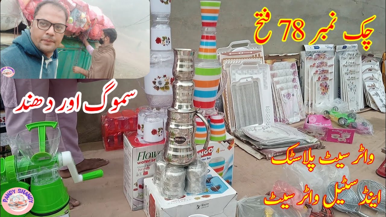 crockery stall //new design water set // سموگ اور فتح78دھند میں کراکری کا سٹال چکنمبر
