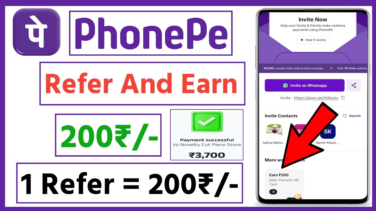 Phone pe app refer and earn | phone pe refer karke paise kaise kamaye | phone pe se paise kamaye