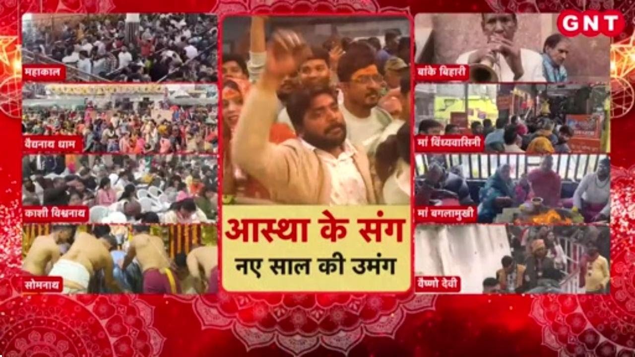 New Year पर रामलला के दर्शन के लिए अयोध्या में जुटी भारी भीड़, देखिए रिपोर्ट