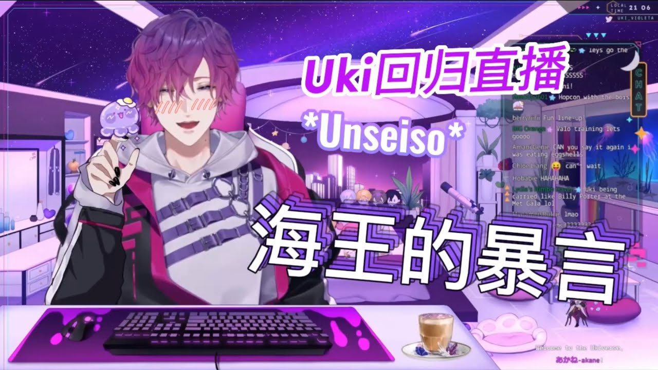 【彩虹社Uki Violeta熟切| NIJISANJI En Sub】刚回来就暴言的Uki XD