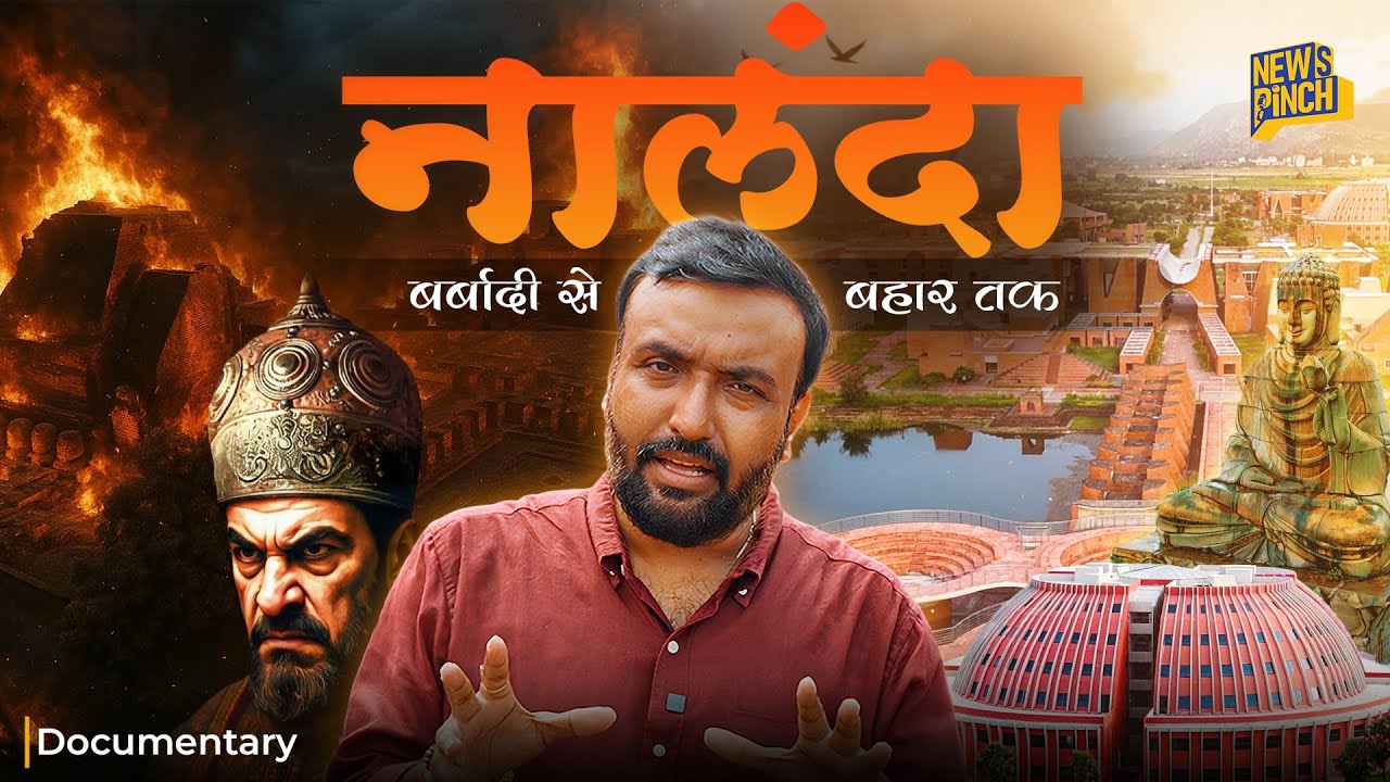 Nalanda University को Bakhtiyar Khilji ने जलाया या? 6 महीने किताबें जलने का सच क्या?Full Documentary