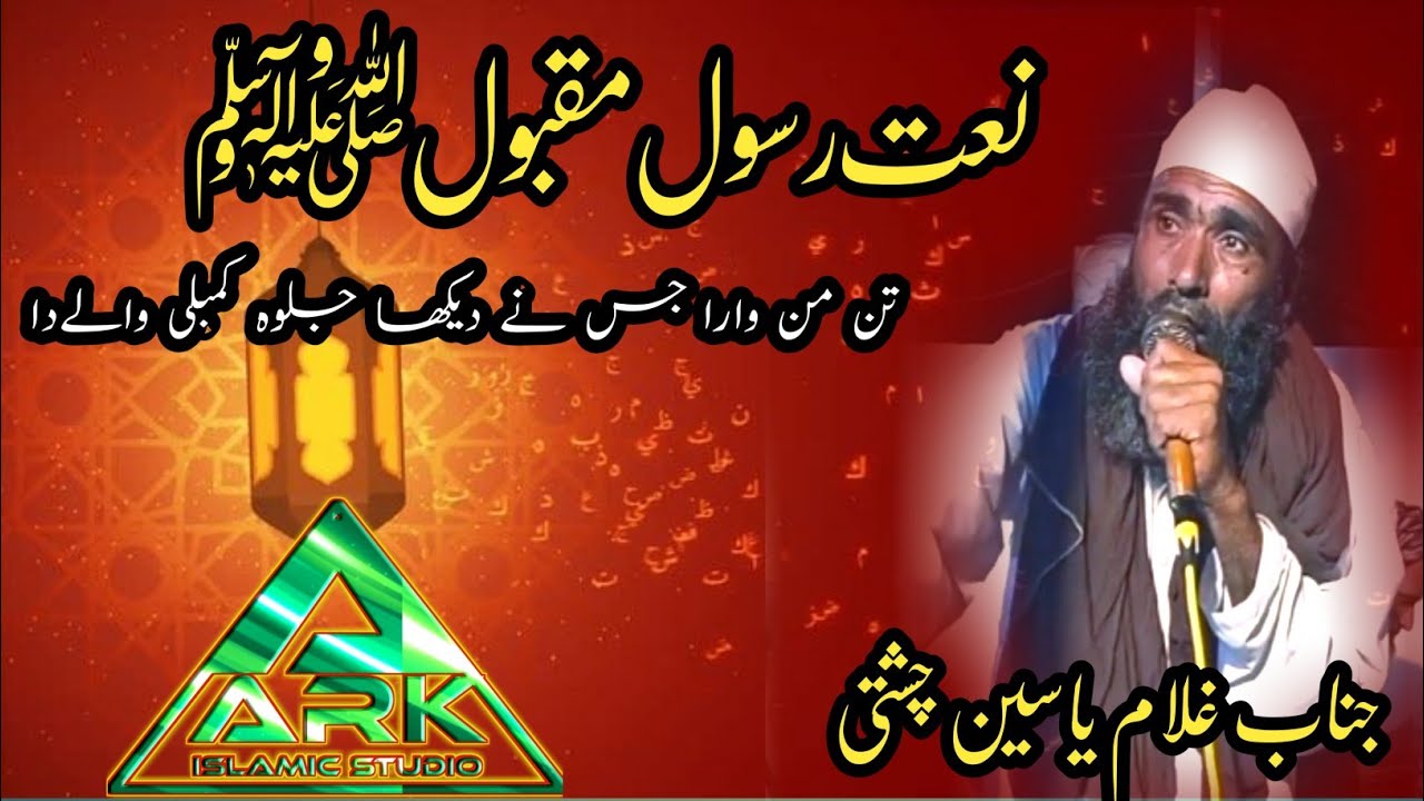 Ghulam Yasin Chishti
