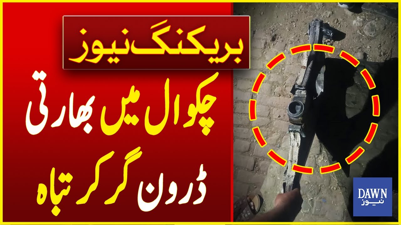 Indian Drone Crashes In Chakwal, Whole Area Completely Sealed by Law Enforcement | Dawn News