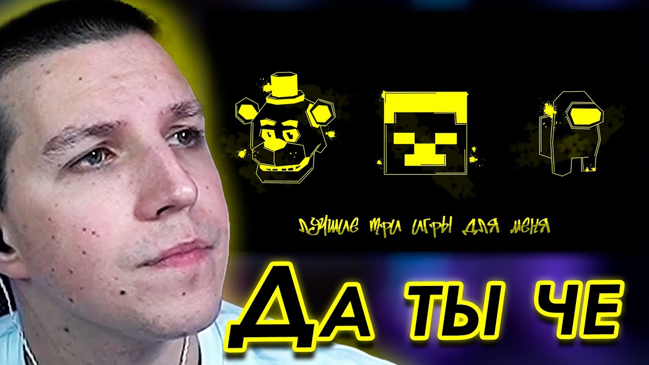 МАЗЕЛЛОВ СМОТРИТ: Вяч - рутп сайфер изтлпы ксх мзиф санек вид видный слава кпсс мощный фук
