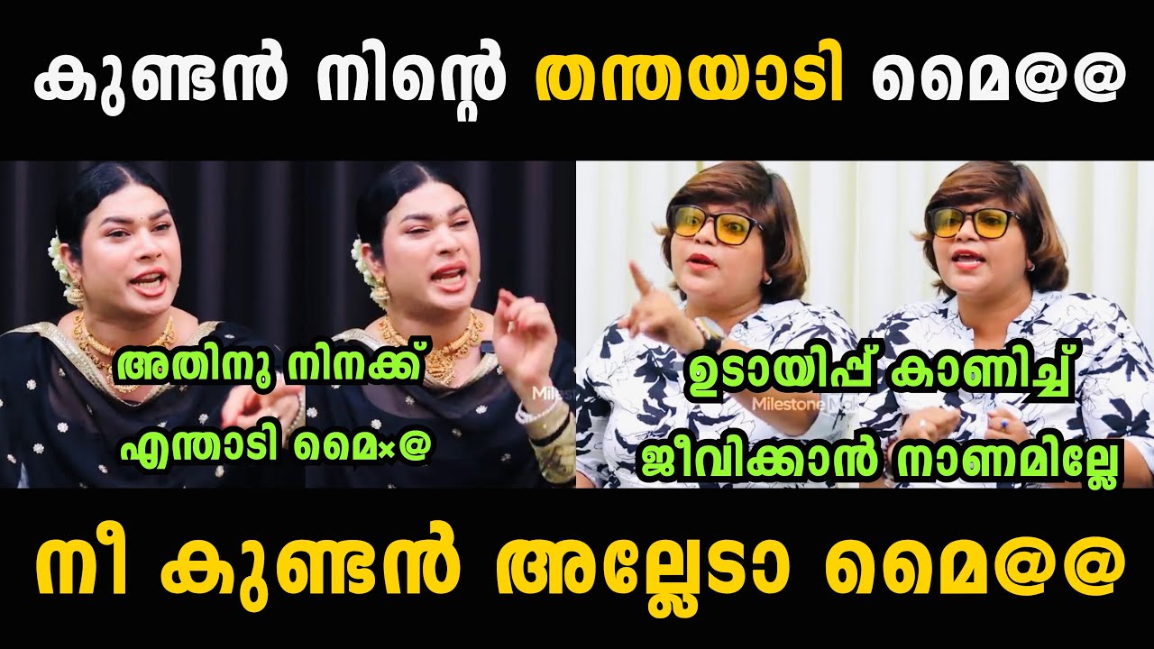 കുണ്ടൻ നിന്റെ തന്തയാടി മൈ&@