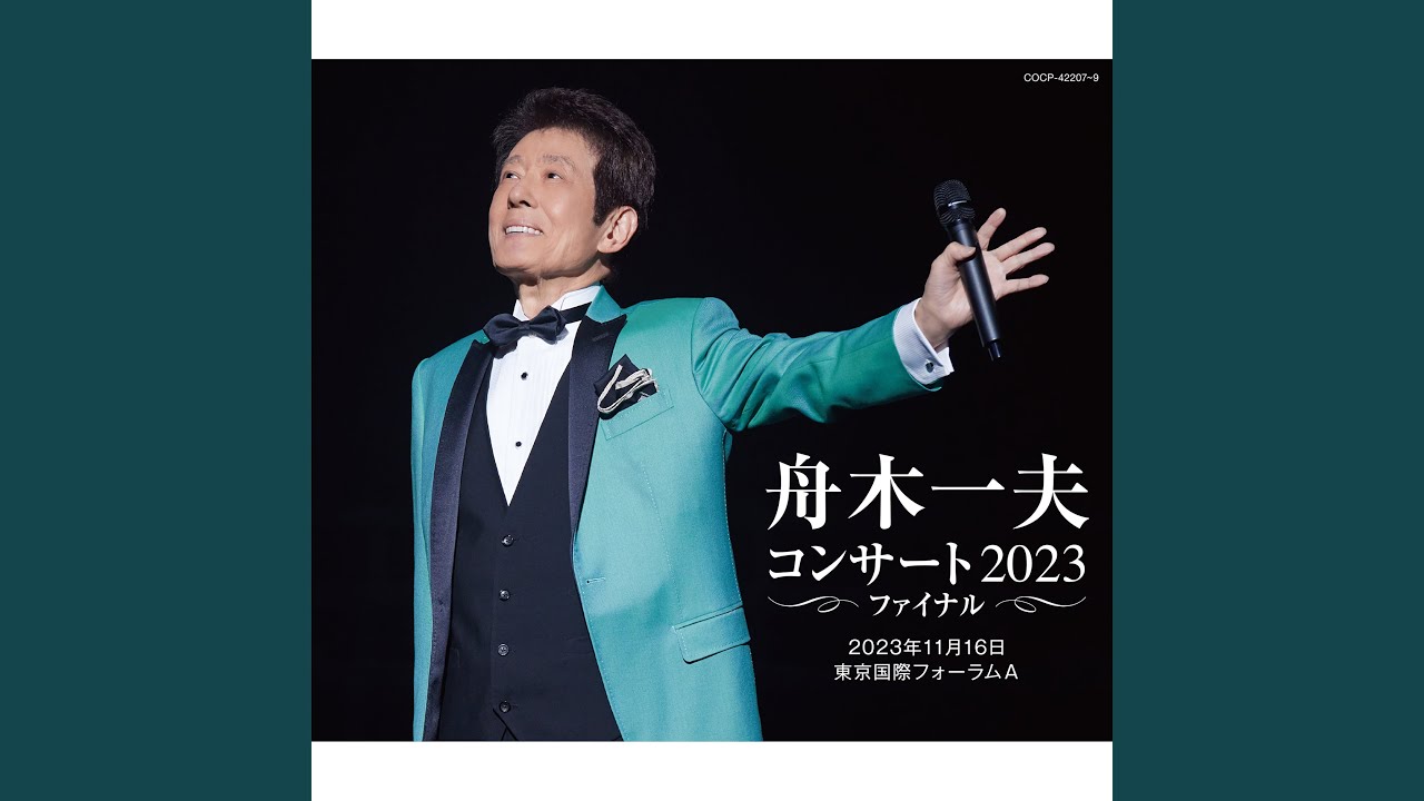 日本の四季 〜春、夏、秋、冬〜（東京国際フォーラム 2023 Live）