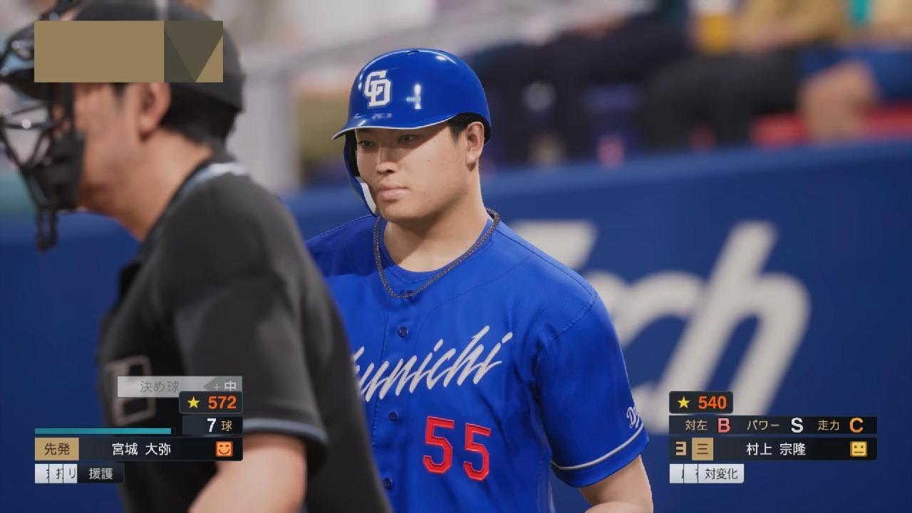 SELECTION CUP VS Dragons プロ野球スピリッツ2024-2025