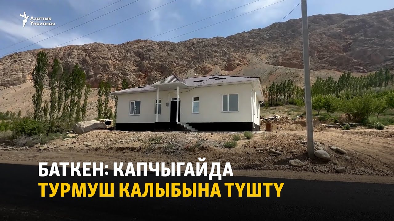 Баткен: Капчыгайда турмуш калыбына түштү