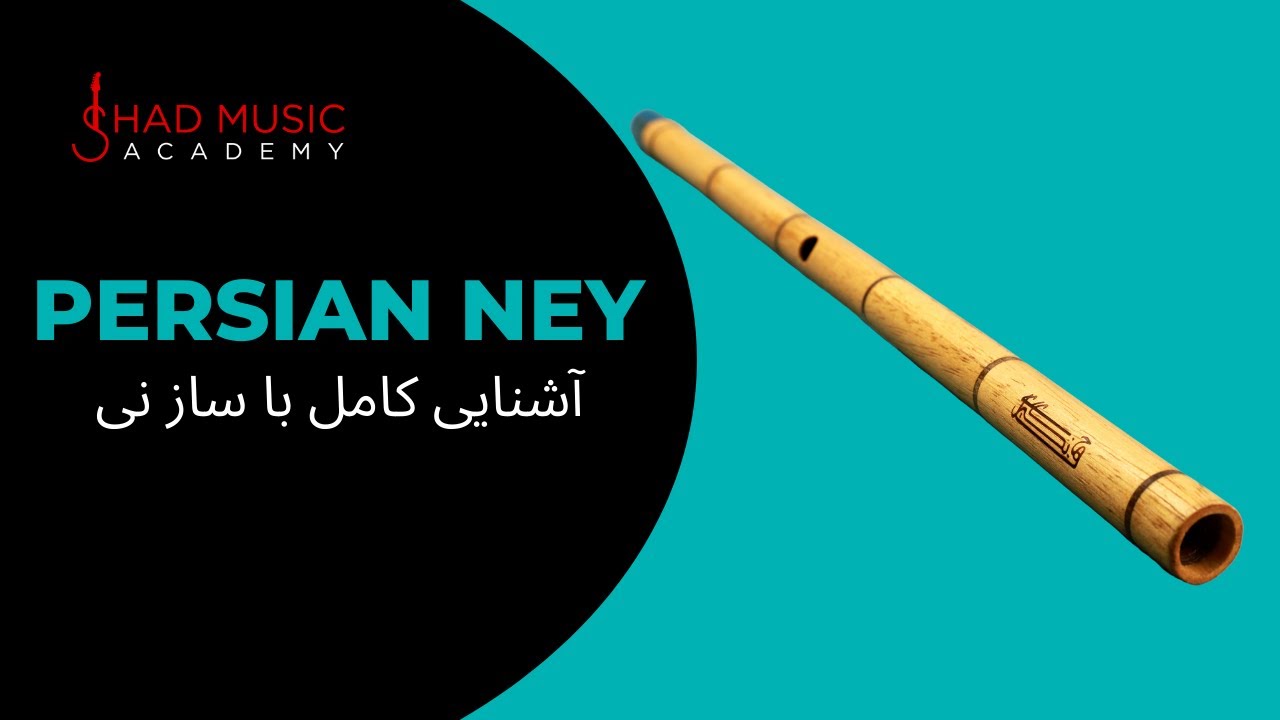تاریخچه و آشنایی با ساز نی - History of Ney Instrument in Persian (Farsi)