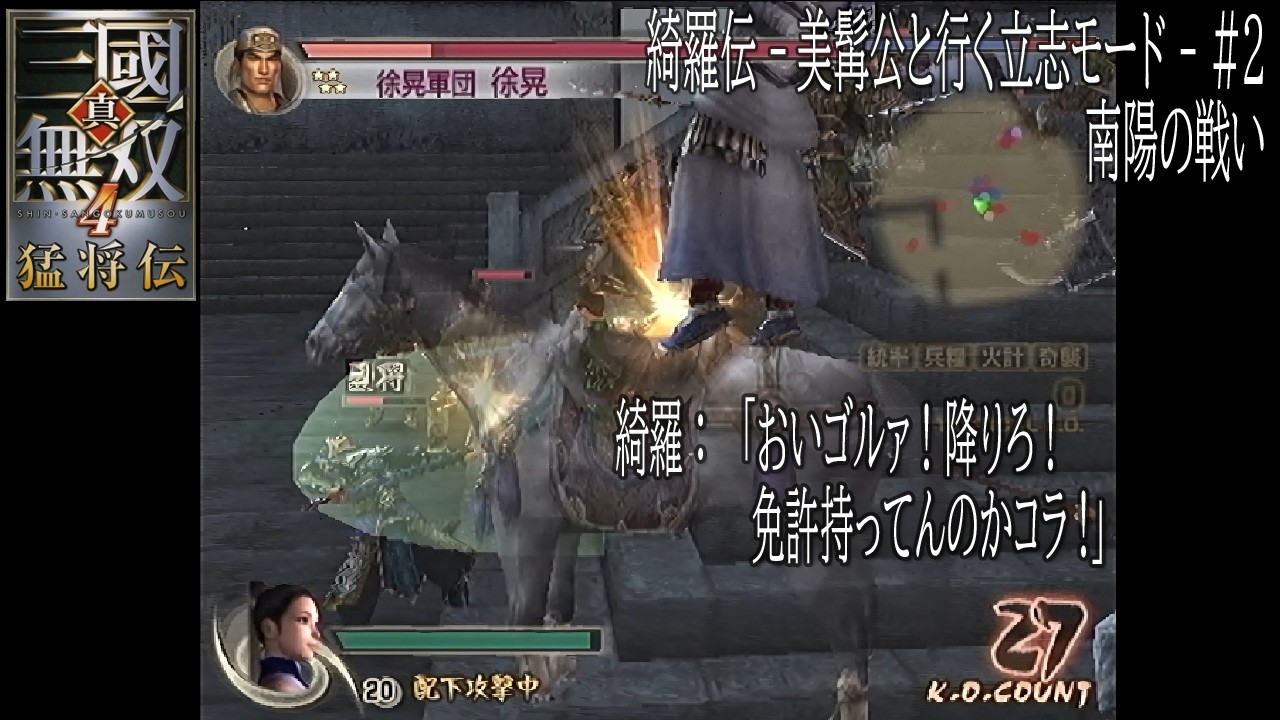 綺羅伝 - ヒゲ殿と行く立志モード - 南陽の戦い