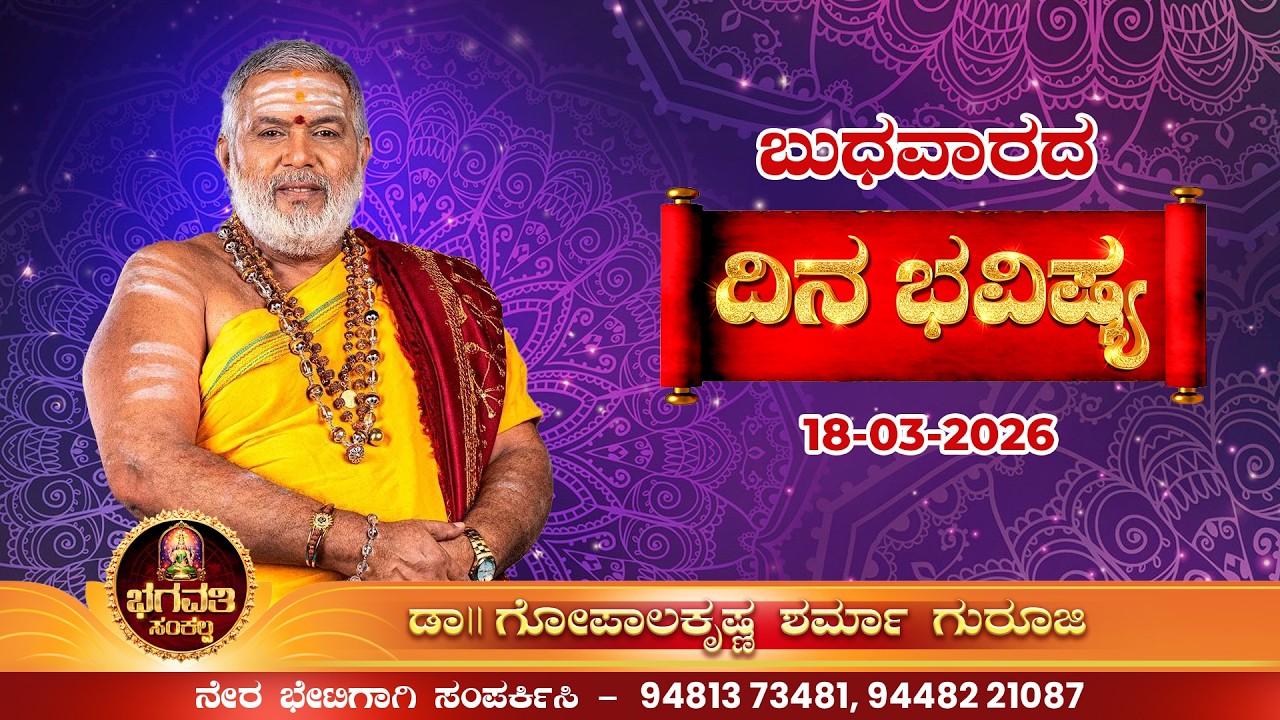 ಬುಧವಾರದ ರಾಶಿಫಲ-ಯುಗಾದಿಗೆ ತಯಾರಿ ಹೇಗೆ..?